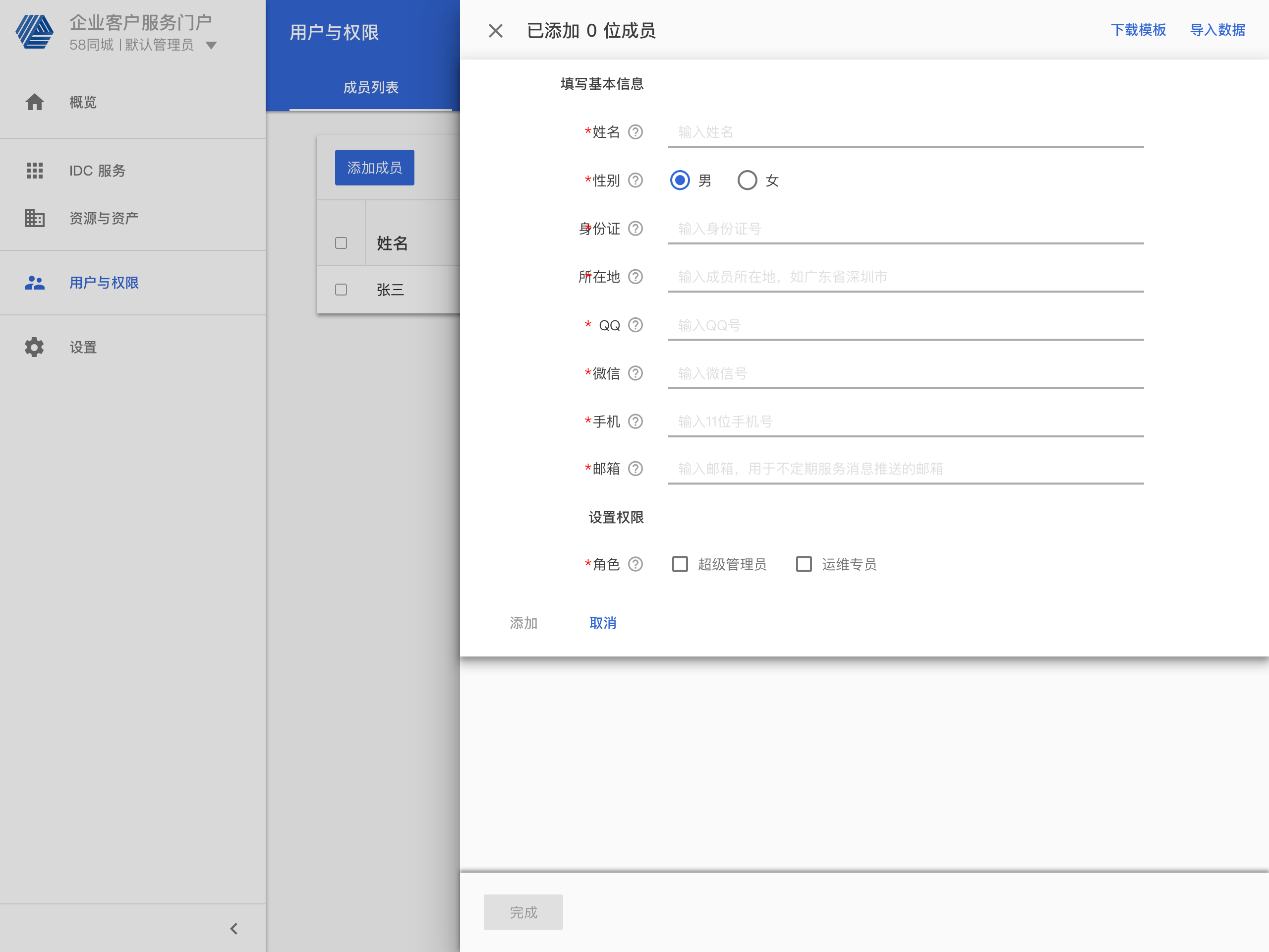 Users-List-2-Add-Users-2.1-Default-Unfilled@2x