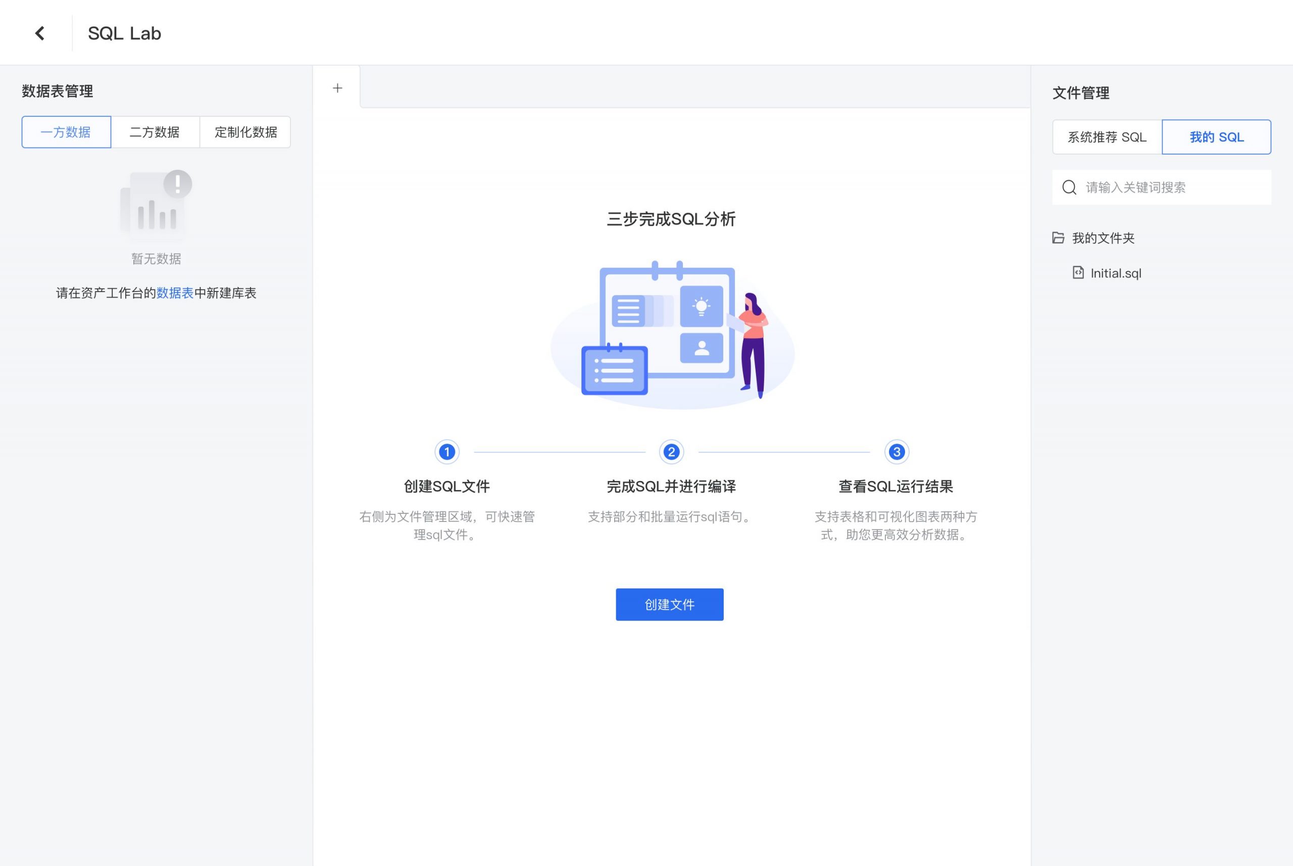J1-SQL分析切换至一方数据无数据时