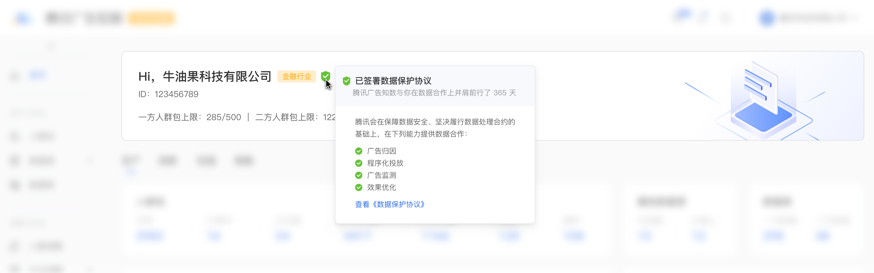 01-1-申明隐私和数据保护协议
