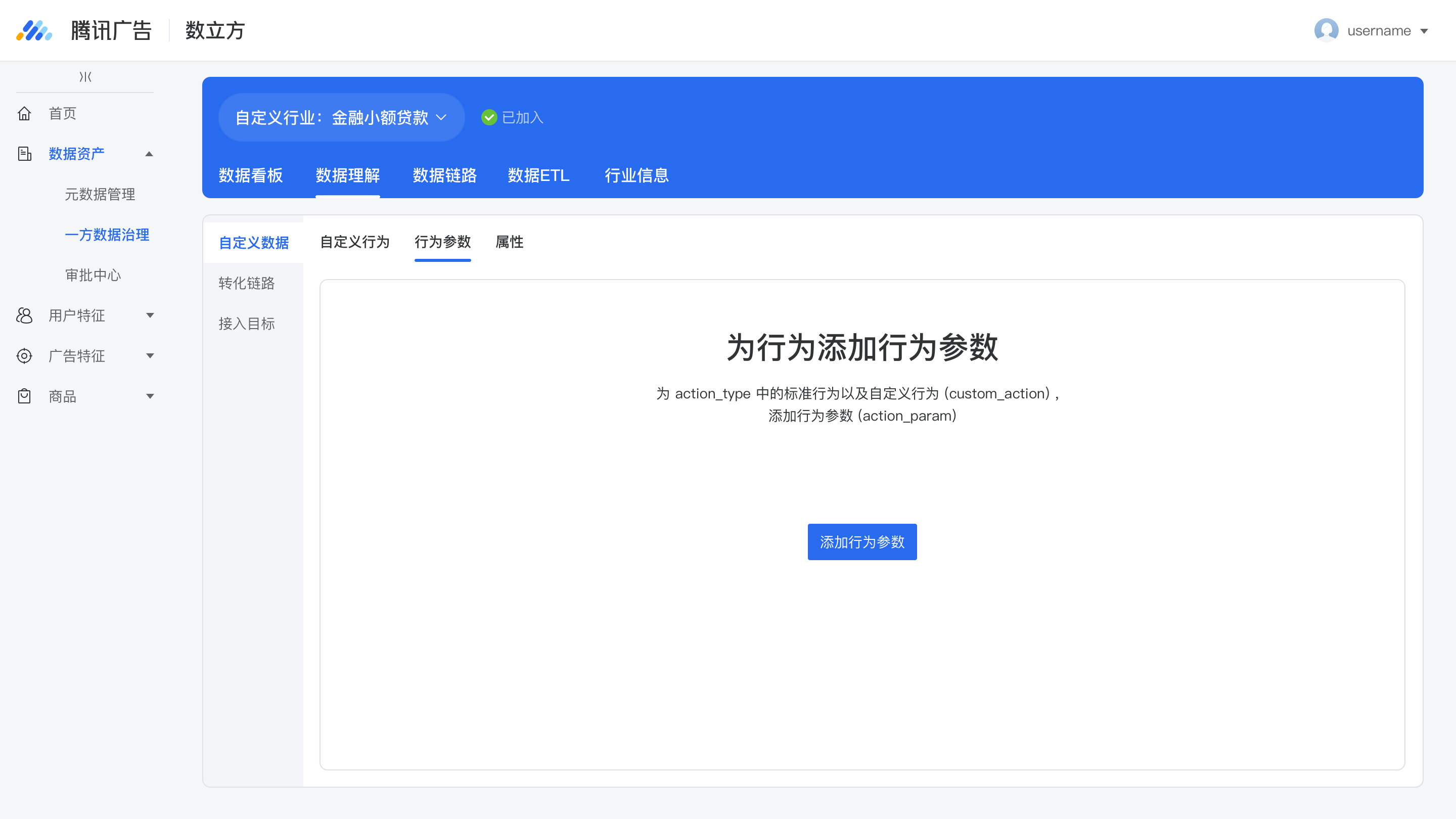 B1-自定义数据-01行为参数-01首次创建