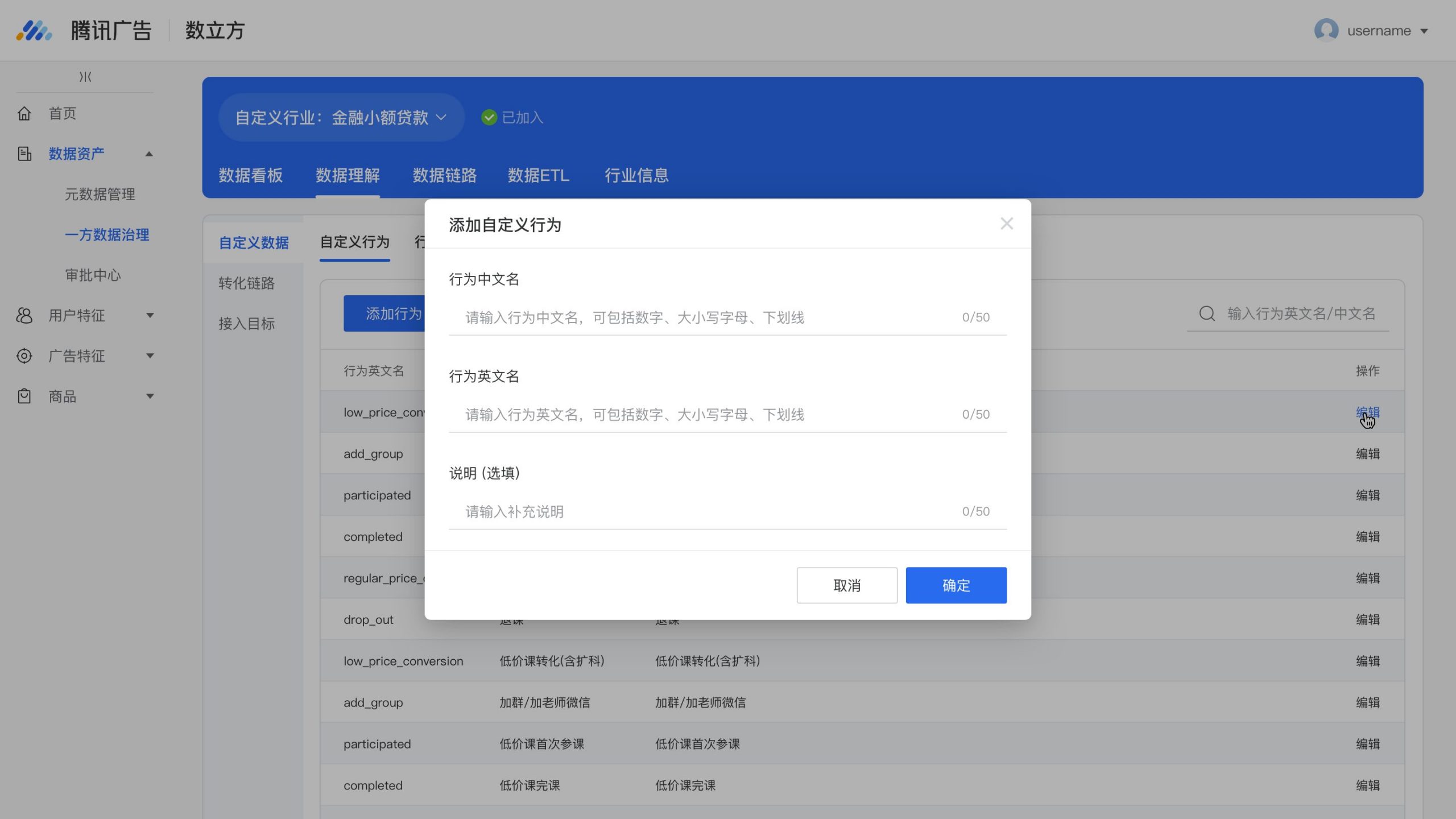 【数据理解】-A3-自定义数据-01行为-03添加行为