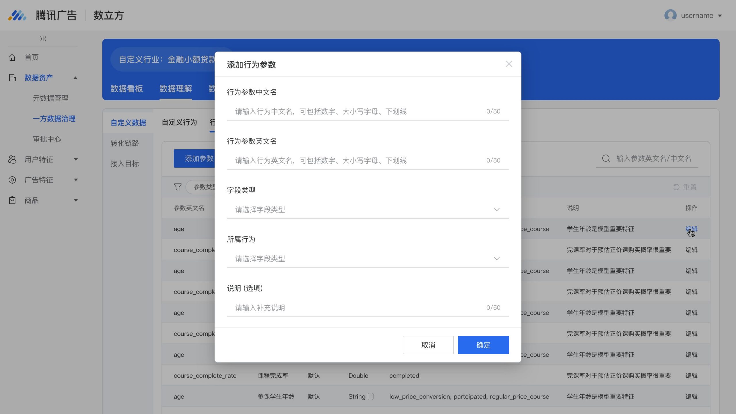 【数据理解】-B3-自定义数据-01行为参数-03添加行为参数