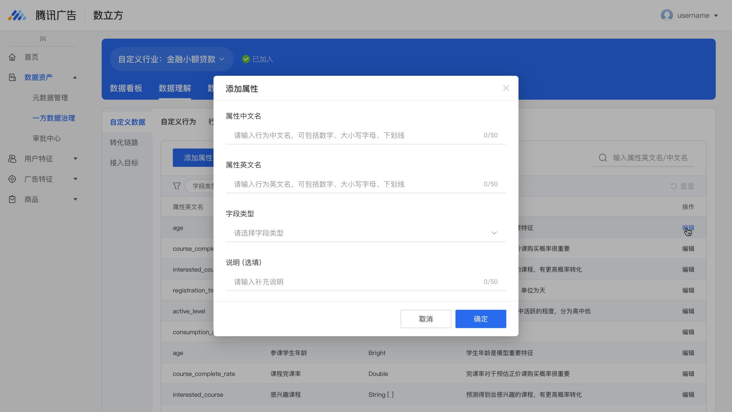 【数据理解】-C3-自定义数据-01行为属性-03添加行为属性