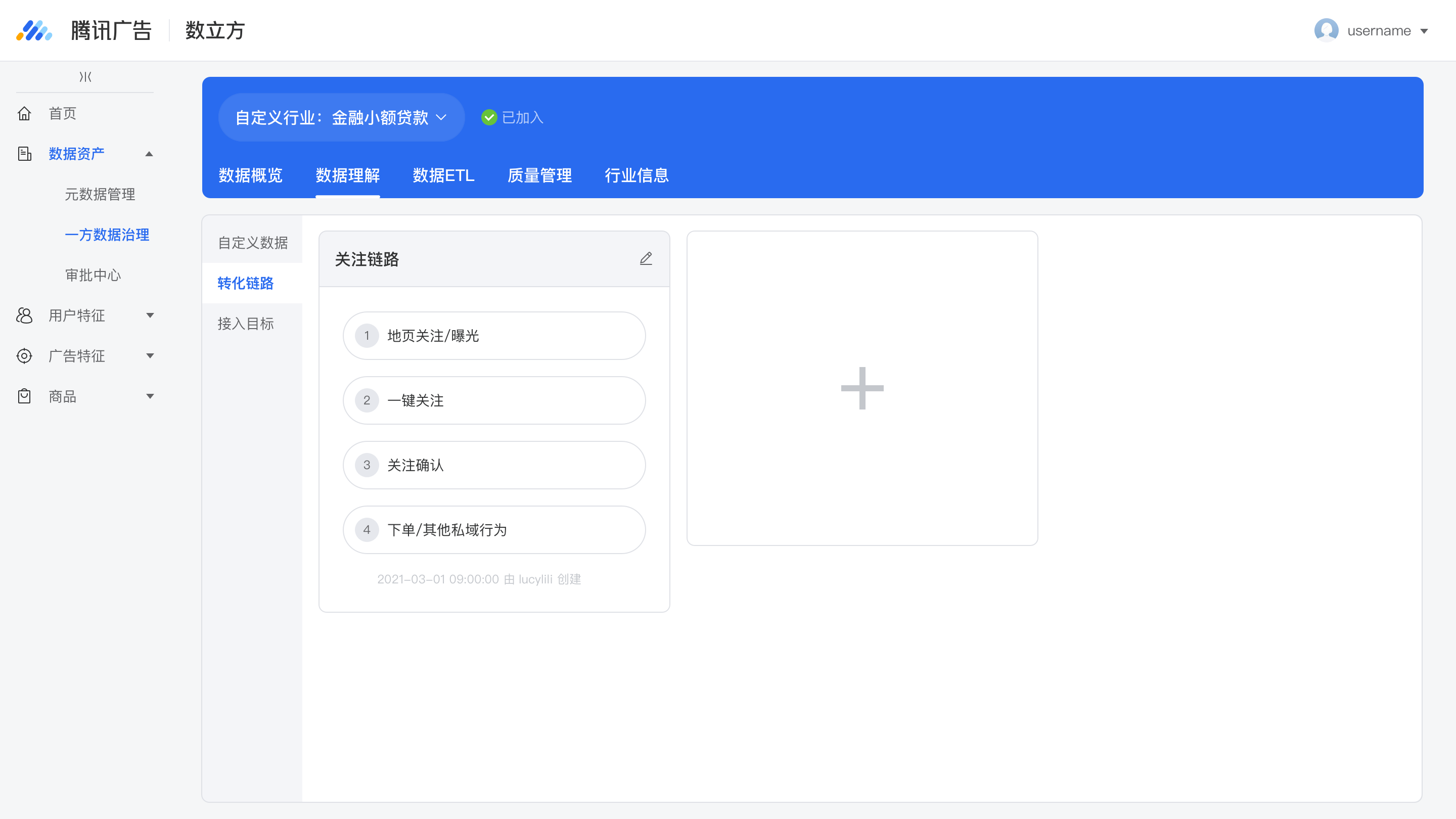 【数据理解】-D5-转化链路-05创建成功反馈