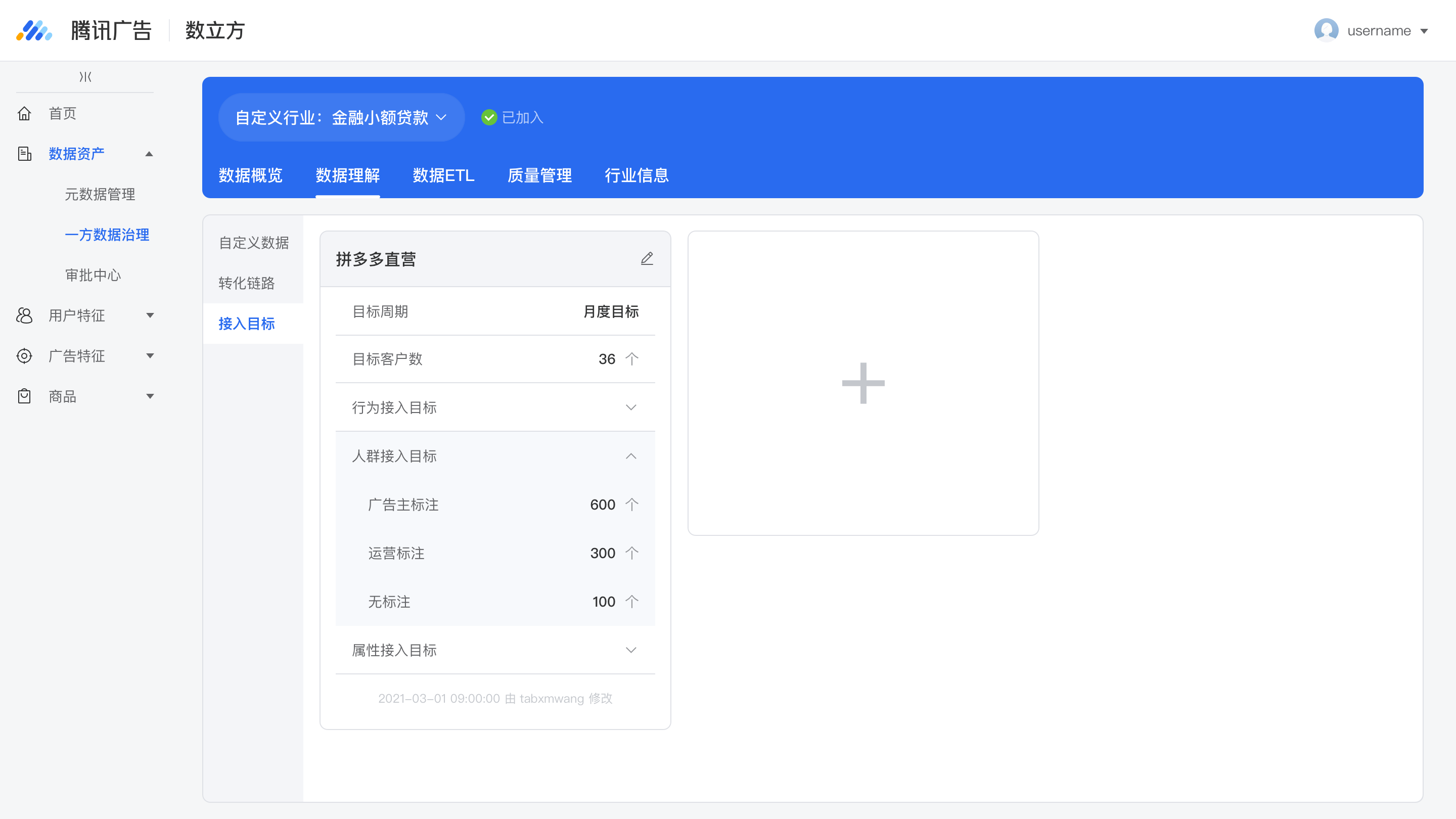 【数据理解】-E6-接入目标-03创建成功反馈