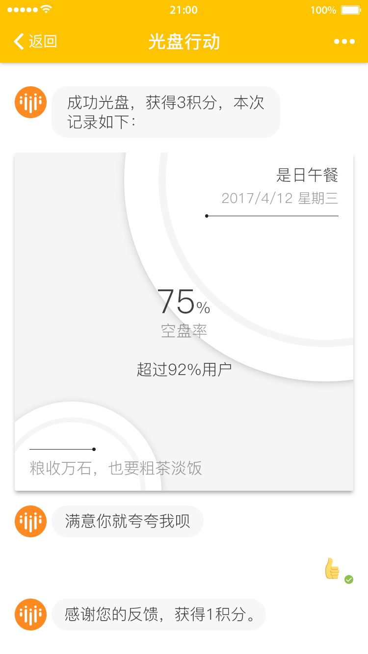 A5-正负评价