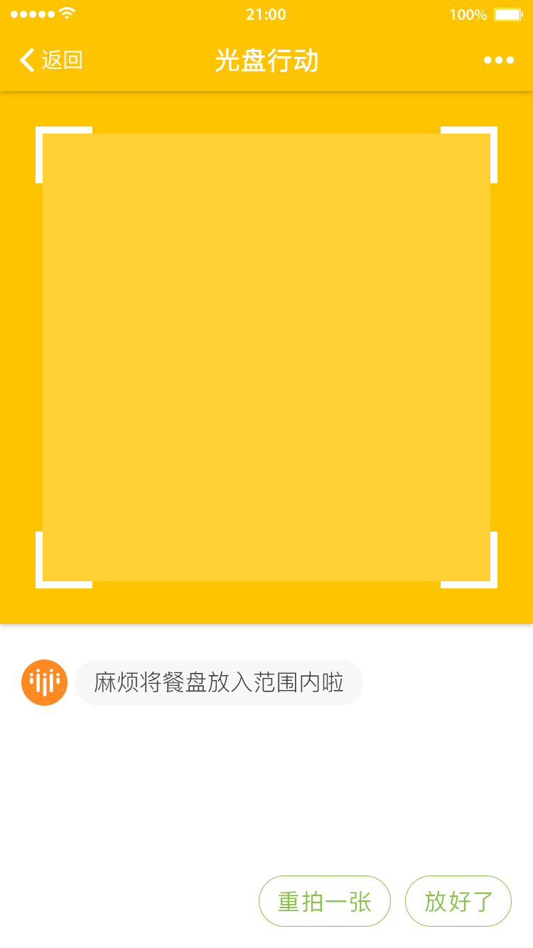 B2-拍照上传