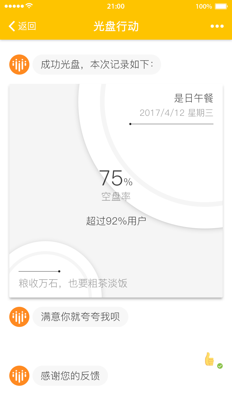 B5-正负评价