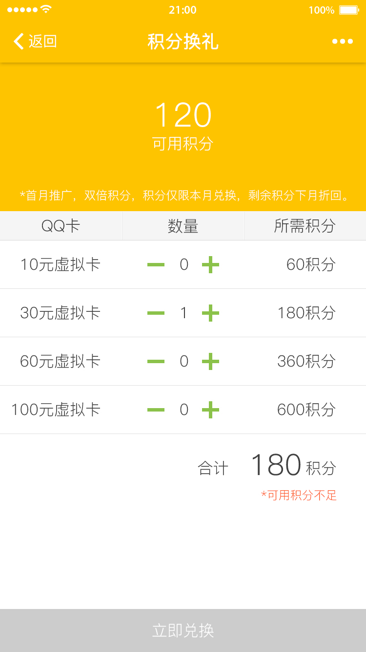 C1-积分兑换不足