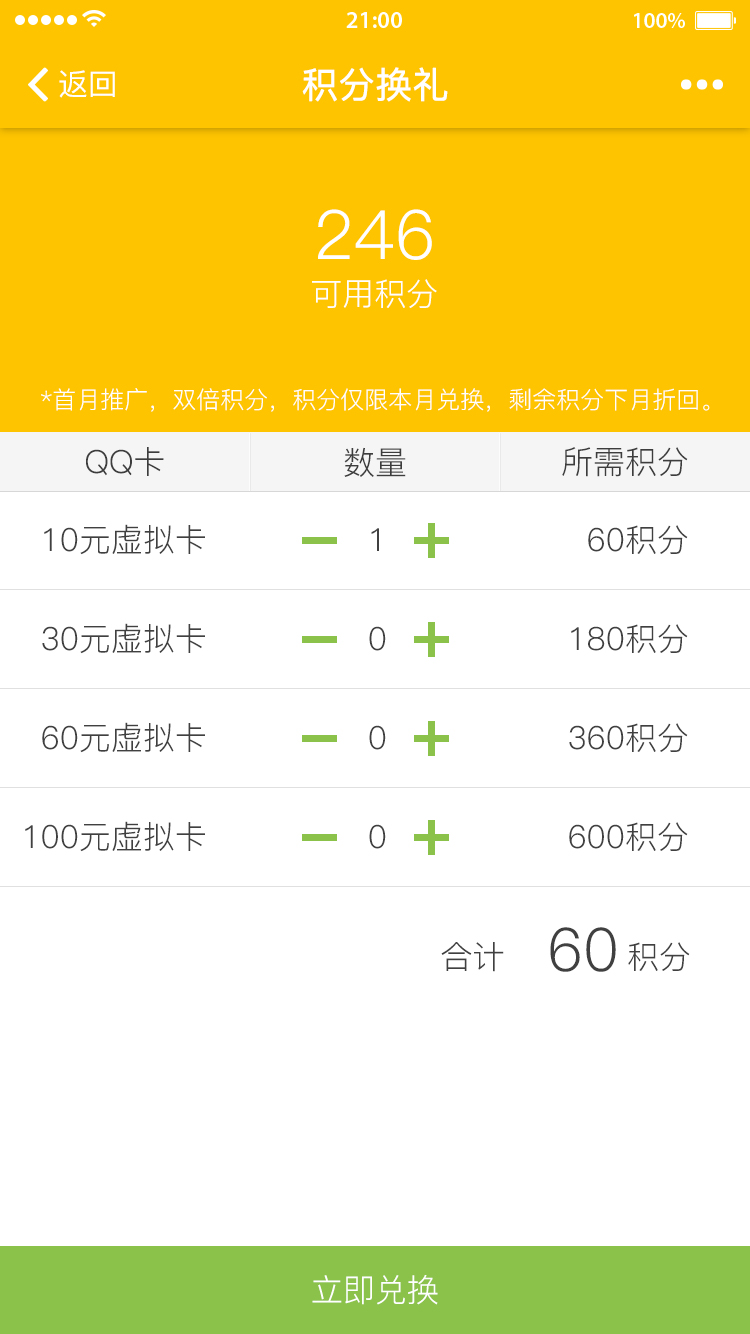 C1-积分兑换足