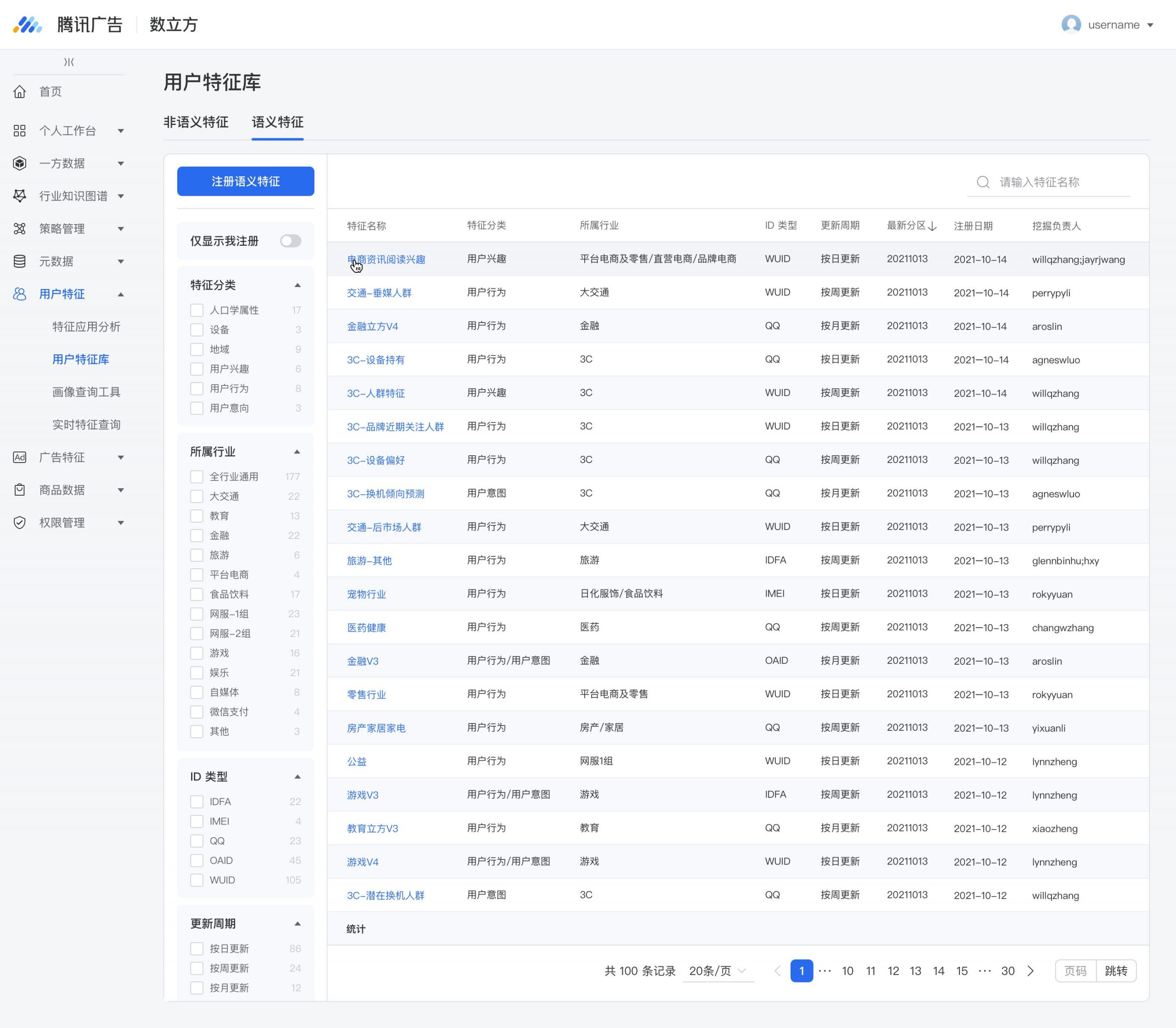 库-用户特征-语义特征库