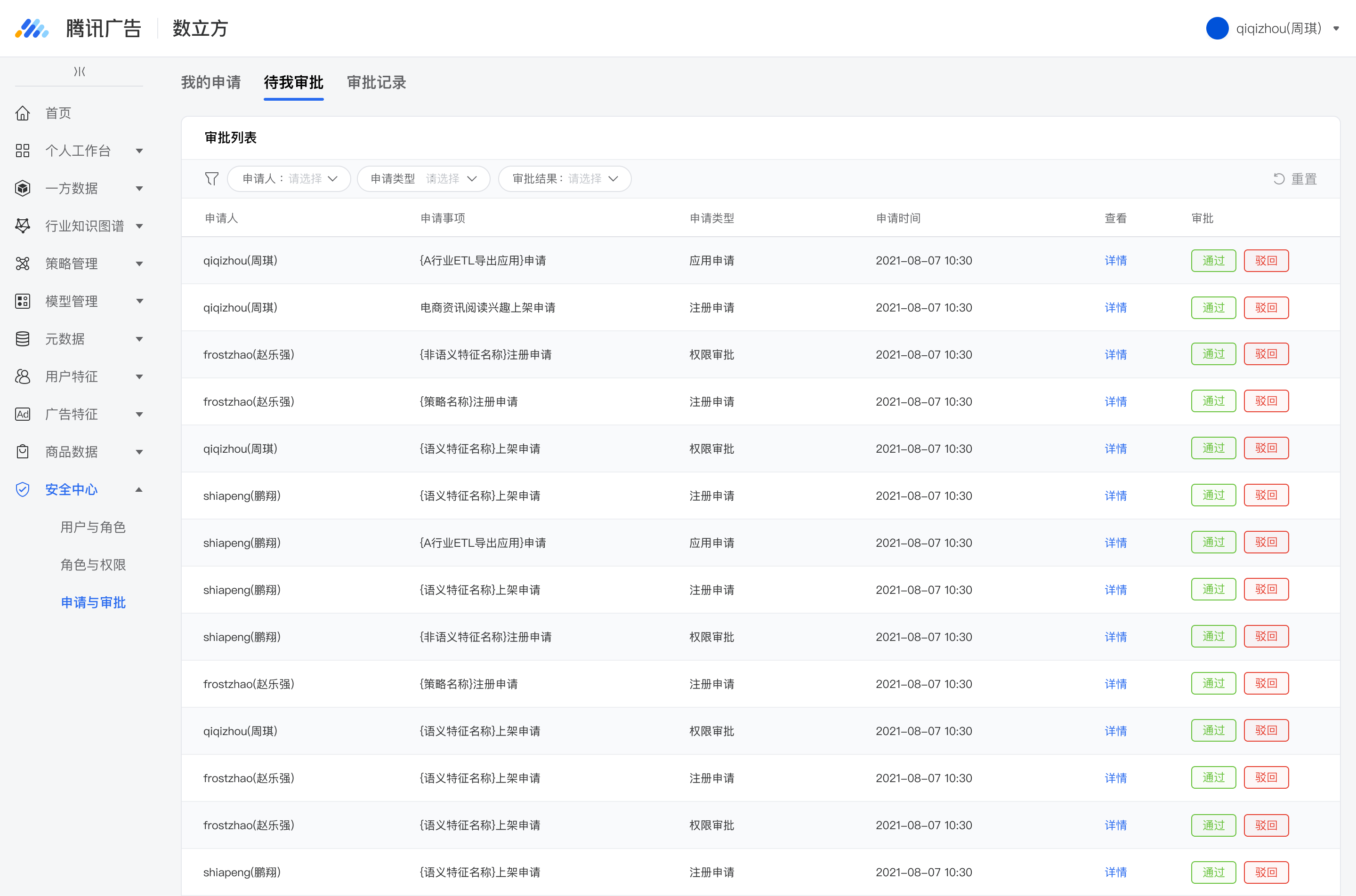 待审批