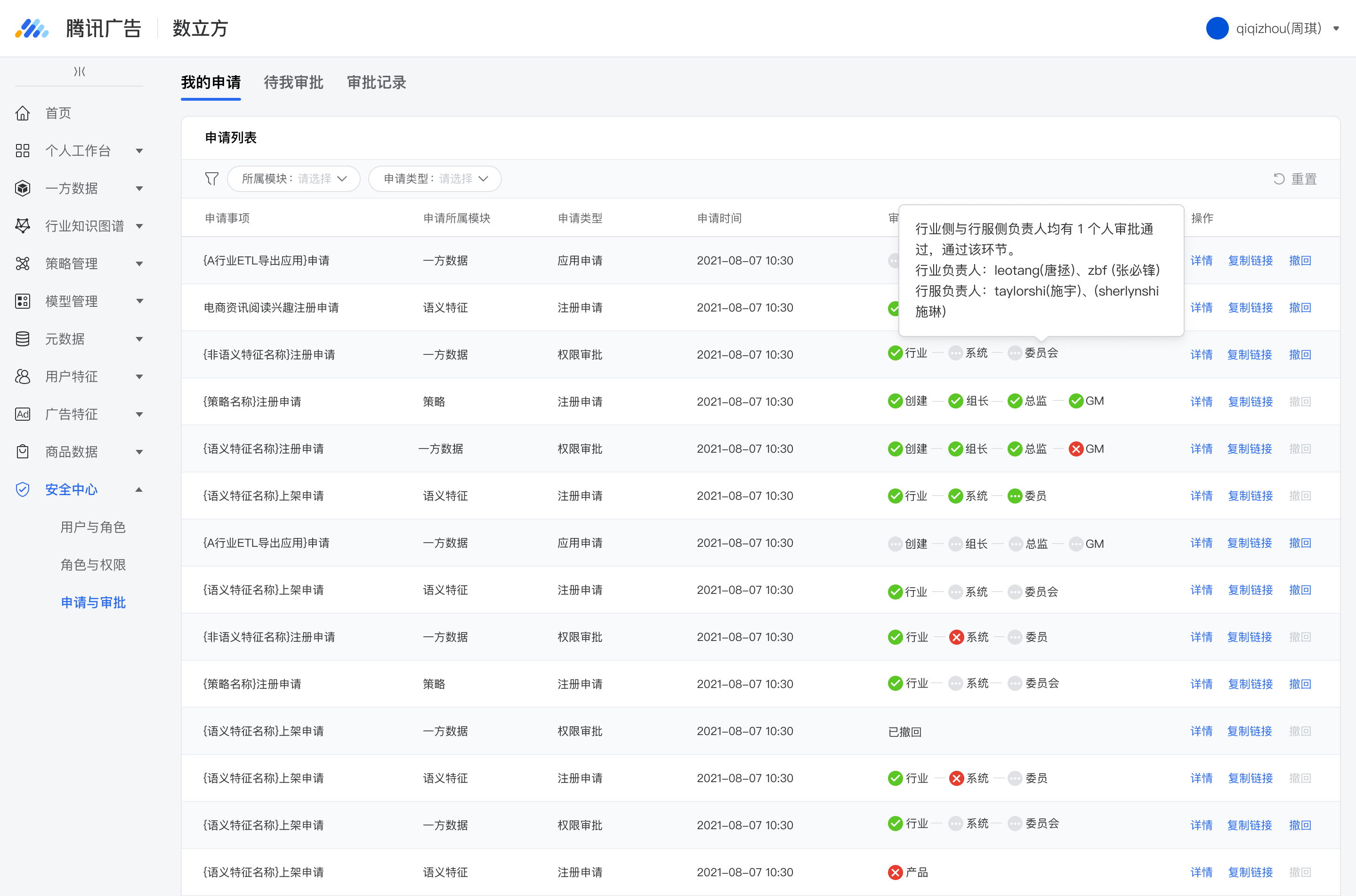 我的申请