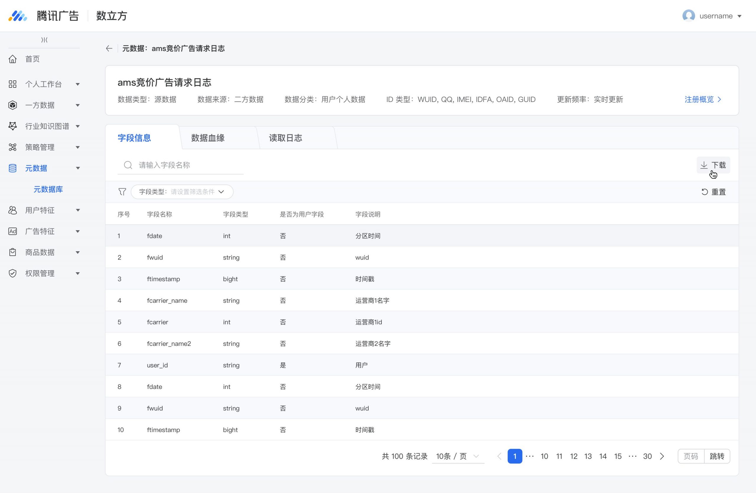 详情-元数据详情源数据-字段信息