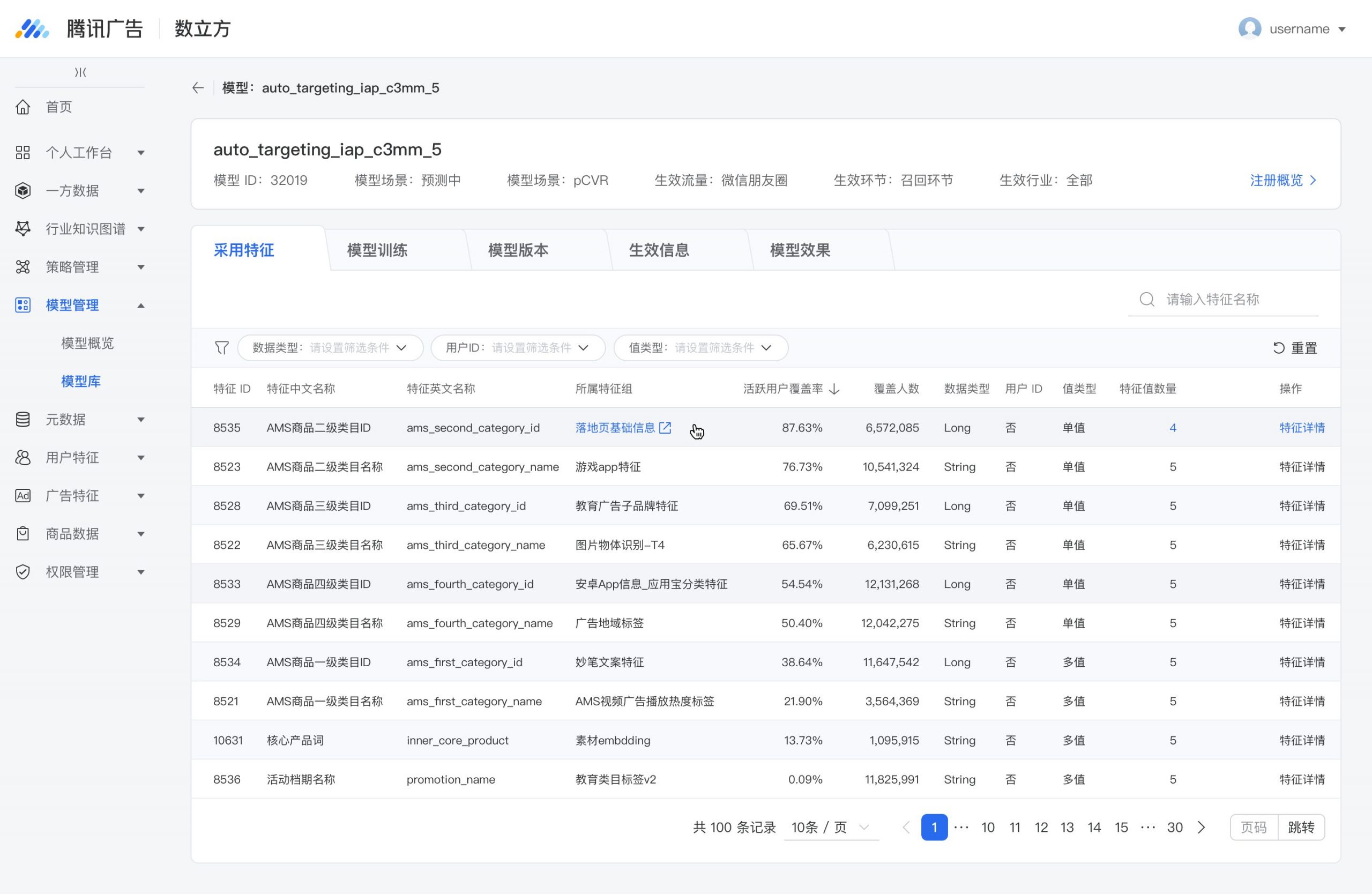 详情-模型详情